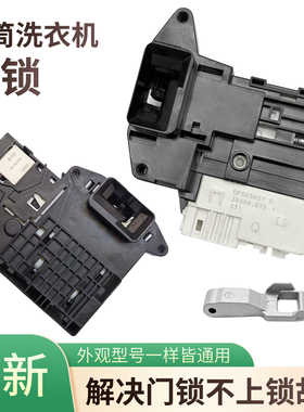 LG滚筒洗衣机门锁开关WD-L51ANF20 L51HNG20 C51ANF48门扣门勾