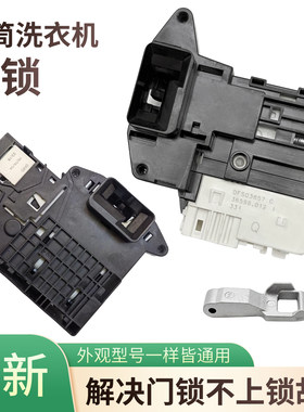 LG滚筒洗衣机DFS03857门锁门开关EBF61315801/5802钩WD-VH451D7S