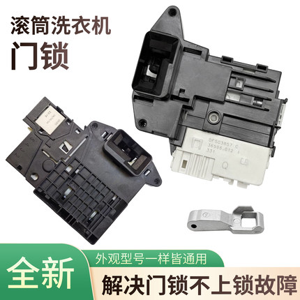 LG滚筒洗衣机DFS03857门锁门开关EBF61315801/5802钩WD-VH451D7S