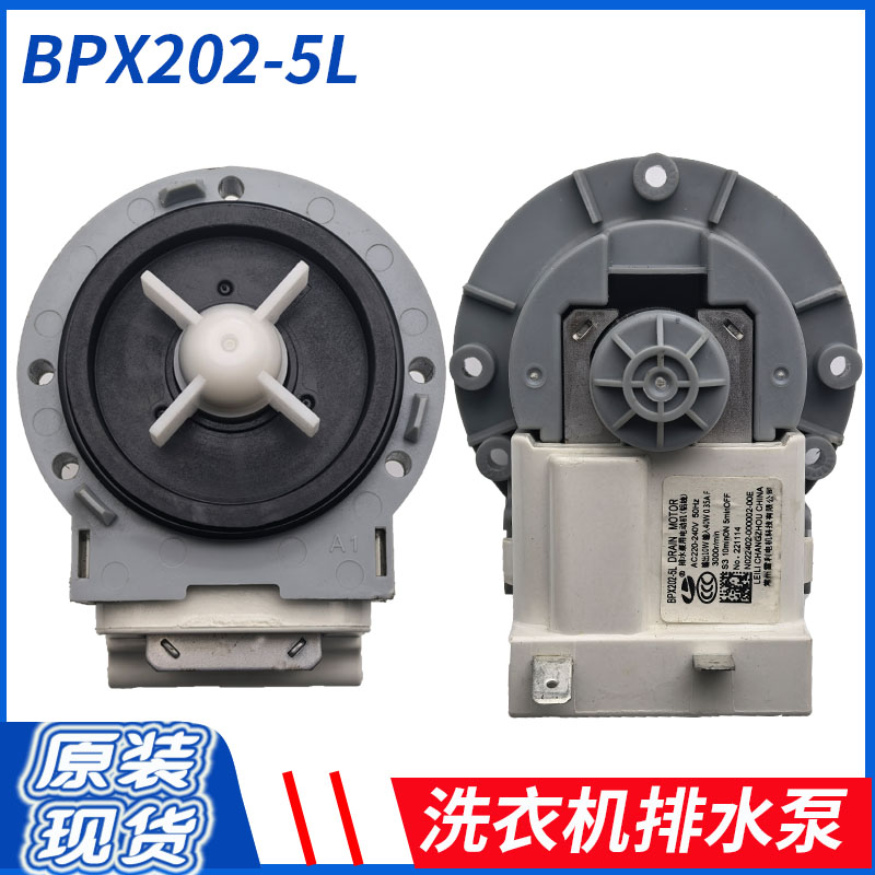 适用小米 云米 创维滚筒洗衣机XHQG100MJ202抽水BPX202-5L排水泵