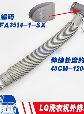 LG波轮洗衣机xqb65-w2tt外排水管 伸缩管 XQB60-17SG外出水管