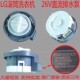 LG滚筒洗衣机26V排水电机WDD0015X1M抽水泵 BLDC马达EAU64082902
