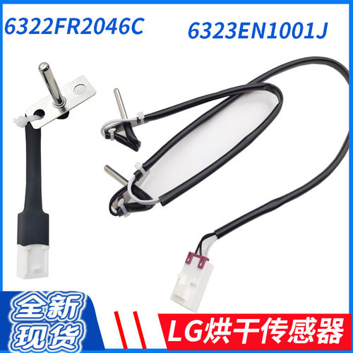 滚筒洗衣机温度传感器LG