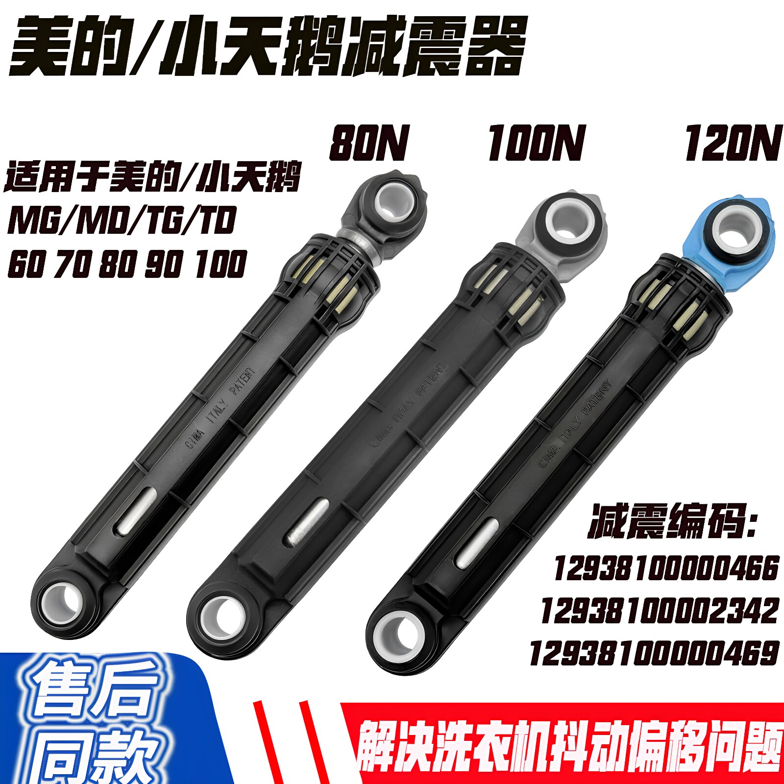 适用于美的小天鹅TG TD60 70 80 90 100洗衣机减震器防振杆MG/MD