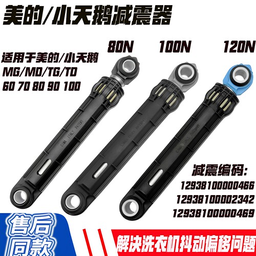 适用于美的小天鹅TG TD60 70 80 90 100洗衣机减震器防振杆MG/MD