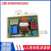 电源滤波器 滤波板WD HH2431D LG滚筒洗衣机 T14415D EAM60991315