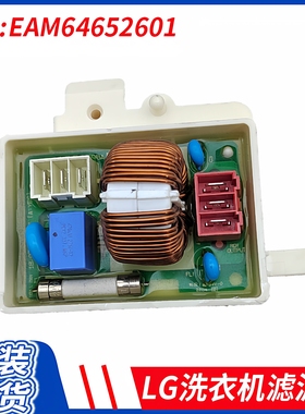 LG滚筒洗衣机 电源滤波器 滤波板WD-HH2431D T14415D EAM60991315