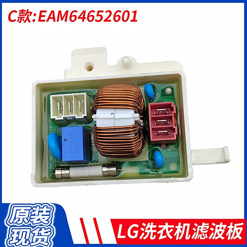 LG滚筒洗衣机 电源滤波器 滤波板WD-HH2431D T14415D EAM60991315