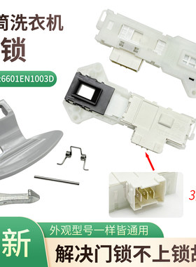 适用LG滚筒洗衣机WD-T14415D/N10440D/T12410门锁开关门把手手柄