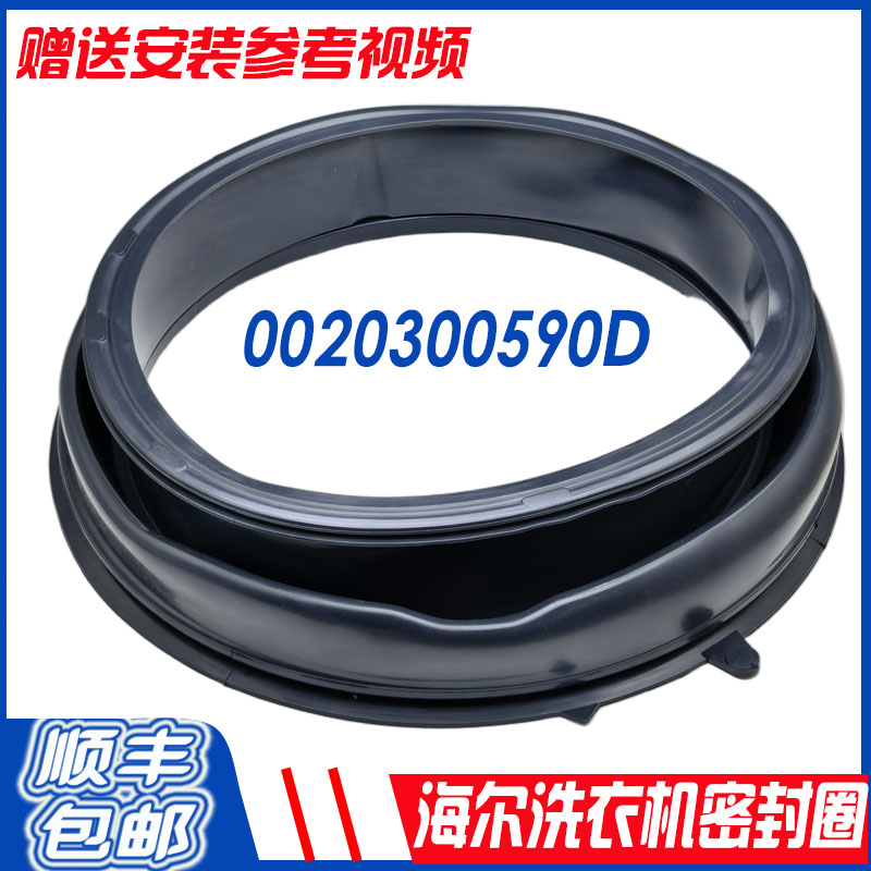 适用海尔洗衣机XQG100-B016G密封圈TQG75-BK1261-K1261A门封胶圈