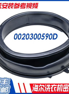 适用海尔洗衣机XQG100-B016G密封圈TQG75-BK1261-K1261A门封胶圈