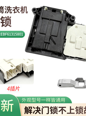 LG滚筒洗衣机门锁开关FLW10NWB FG10TW4 FG90BV2 FY11MW4门钩