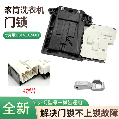 LG滚筒洗衣机门锁开关FD11BW4 FC11BH4 FMV10Q4W FQ90BV2门钩
