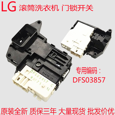 LG滚筒洗衣机门锁开关