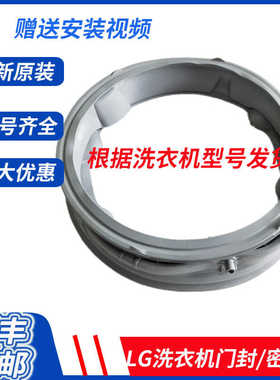 LG滚筒洗衣机密封圈FCX90Y2T/W门封FLX80Y2W钢FLW10Z4B丝FCX13YWT