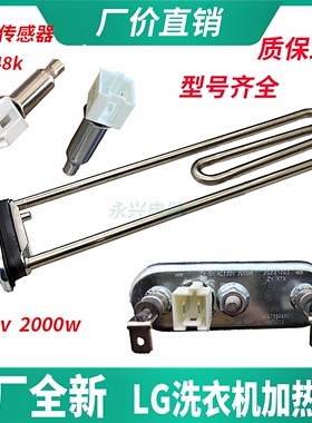 适用于LG滚筒洗衣机WD-U12457HD加热器2000W加热管棒发热丝传感器