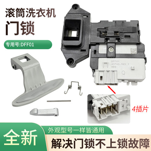 LG洗衣机WD-C123440D C12340D  T14426D门锁开关N12240D