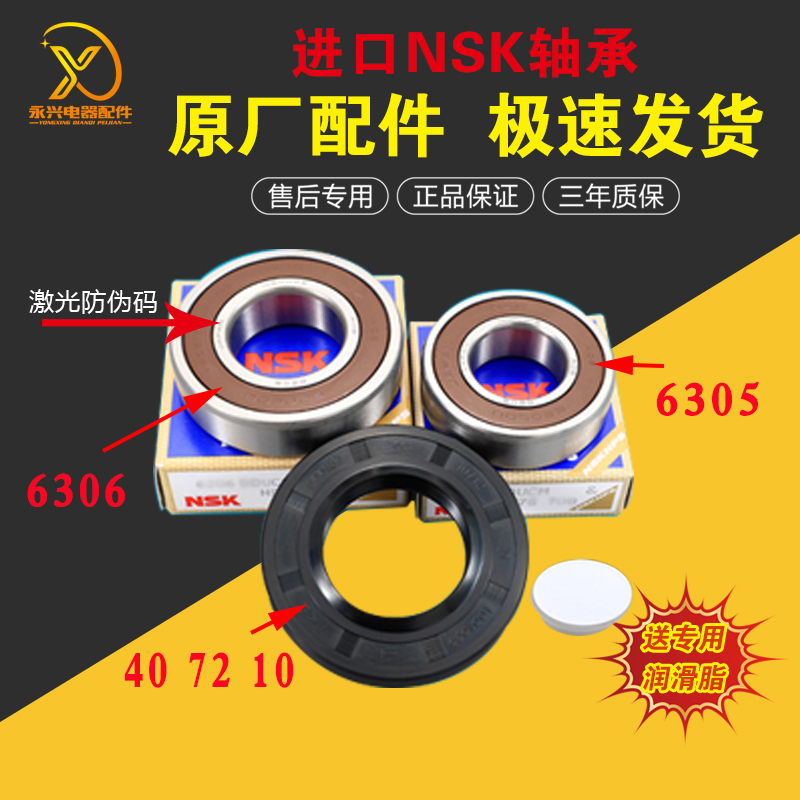 滚筒洗衣机轴承水封油封海尔