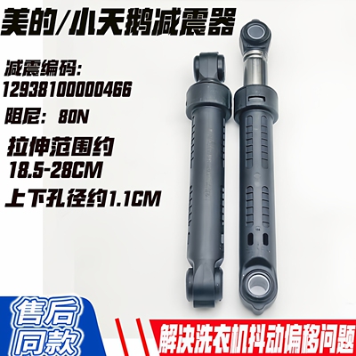 适用美的滚筒洗衣机MG100V11D/MG100S31DG5/MG100V11D-T52S减震器