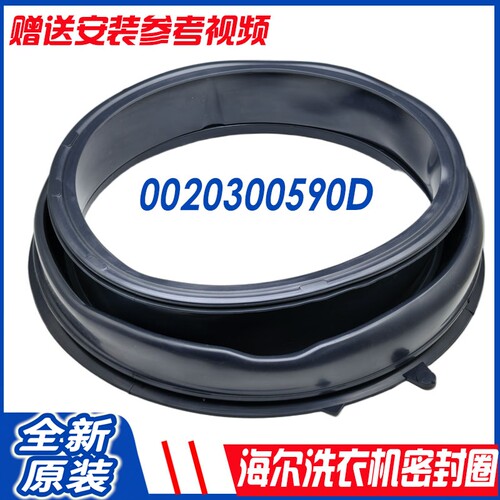 原装海尔滚筒洗衣机密封圈门封EG8012B29WA/WF/WH/WG/WE/WD/WC/WI