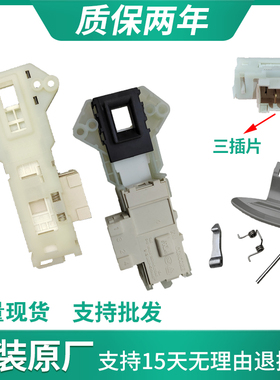 LG滚筒洗衣机电子门锁开关C12115D  T10175  10175 A12115D门把手