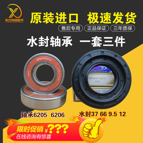 滚筒洗衣机轴承水封创维