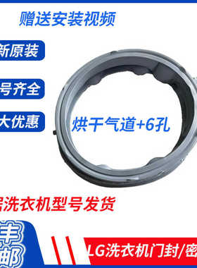 LG滚筒洗衣机FLW10G4W门封FG10BV4密封FY95WX4橡胶圈FY95TX4大全