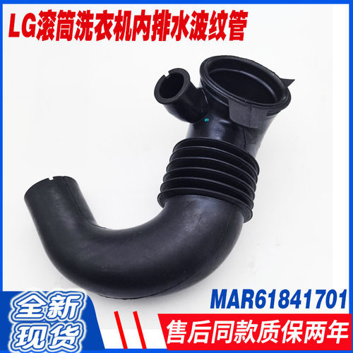 滚筒洗衣机排水管软管LG