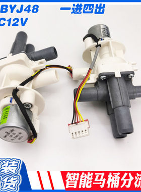 LG干衣机RC90U2AV2W分流器24BJY48分水阀喷雾器转换阀DC12V