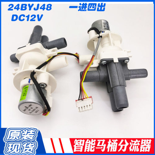LG干衣机RC90U2AV2W分流器24BJY48分水阀喷雾器转换阀DC12V