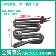 LG洗衣机R16957DH烘干加热管加热丝加热棒全新原厂 X2366-001-128