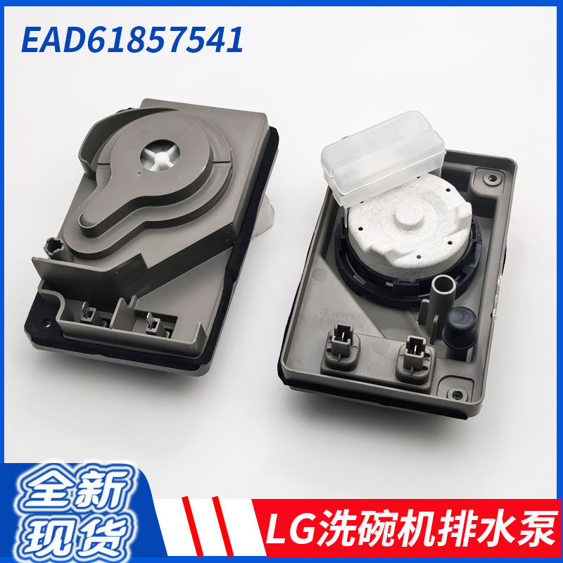 适用LG干衣机洗碗机循环排水泵EAD61857241 EAU63743802 DC26V