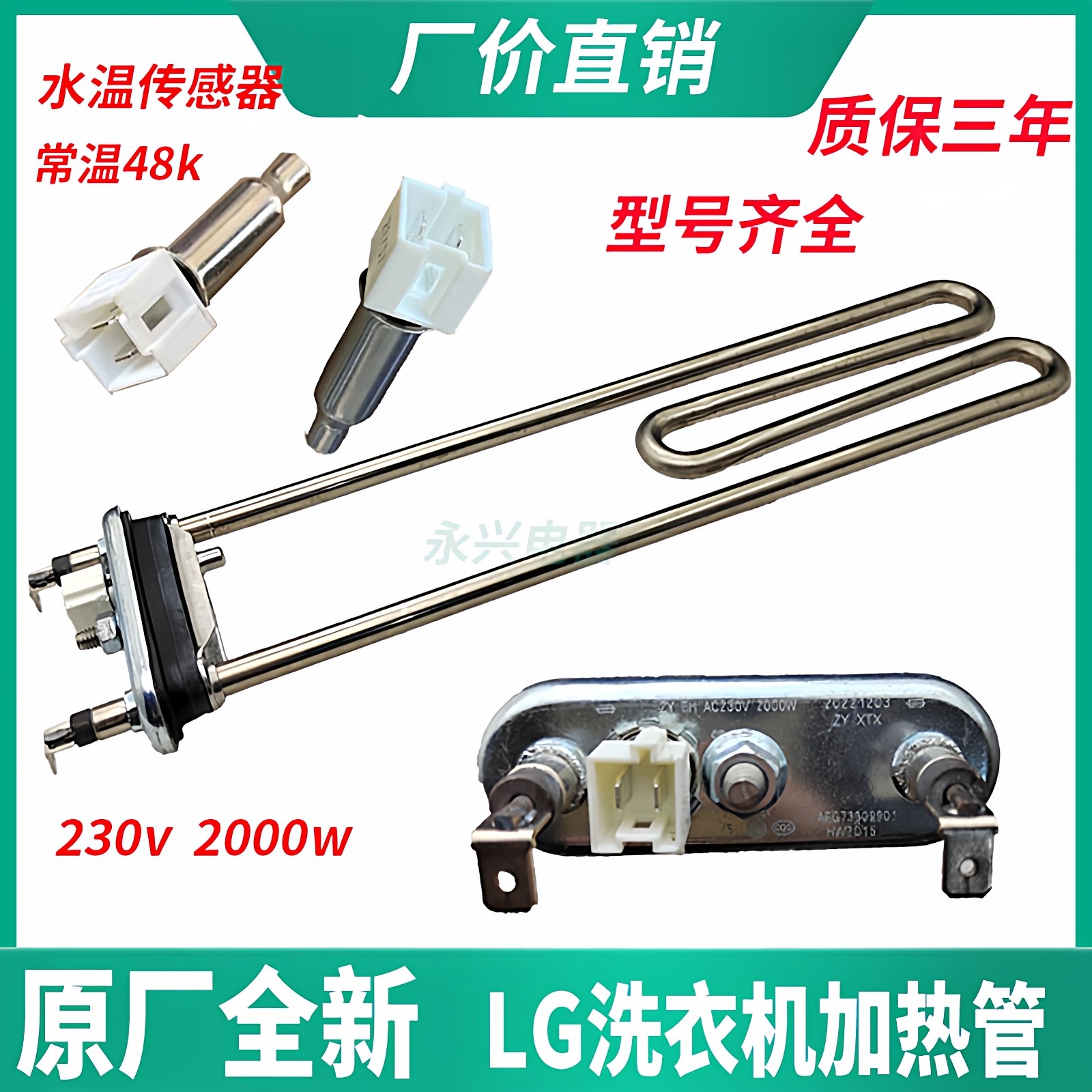 LG滚筒洗衣机WD-T12410D 12415D 14415D加热管发热丝棒1600/2000W