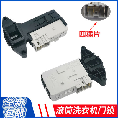 伊莱克斯洗衣机门锁门开关