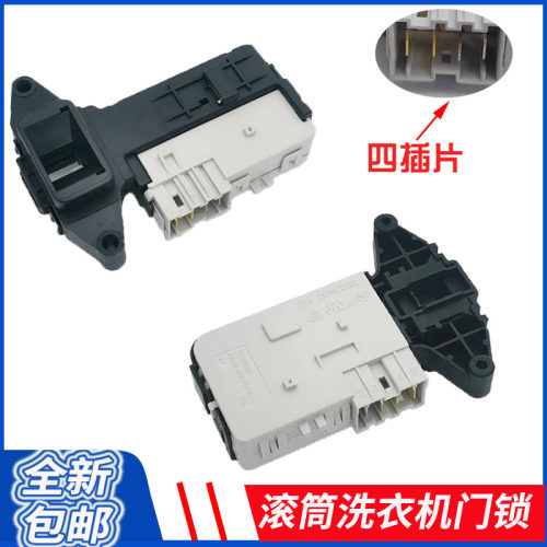 伊莱克斯洗衣机门锁门开关