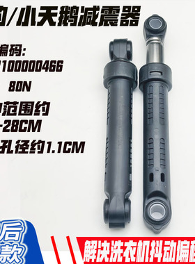 小天鹅滚筒洗衣机TD100VT096WDG/TD100P26WMDG5减震器TD100V21DS5