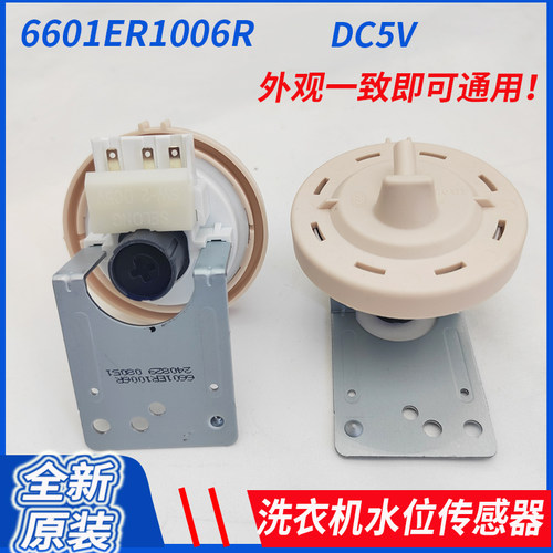 滚筒洗衣机传感器水位LG