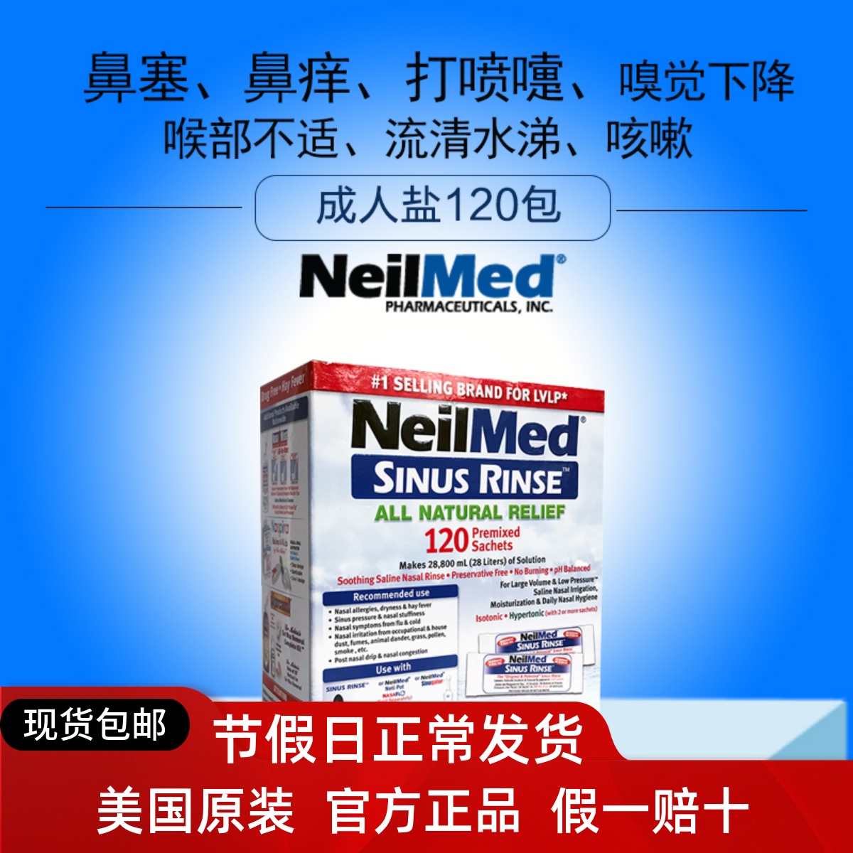 美国进口Neilmed120包成人盐洗鼻器壶专用盐家用鼻腔冲洗器现货