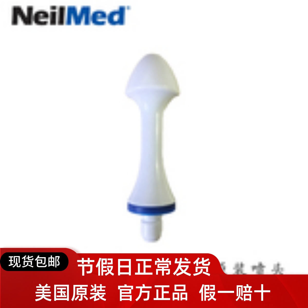 美国进口Neilmed电动脉冲洗鼻器壶鼻腔冲洗原厂配件软管喷头北京