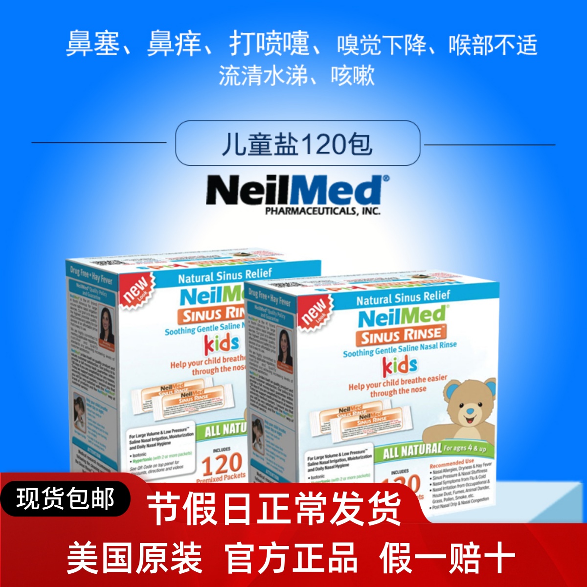 美国进口Neilmed婴幼儿童盐120包洗鼻器壶专用盐鼻腔冲洗家用现货