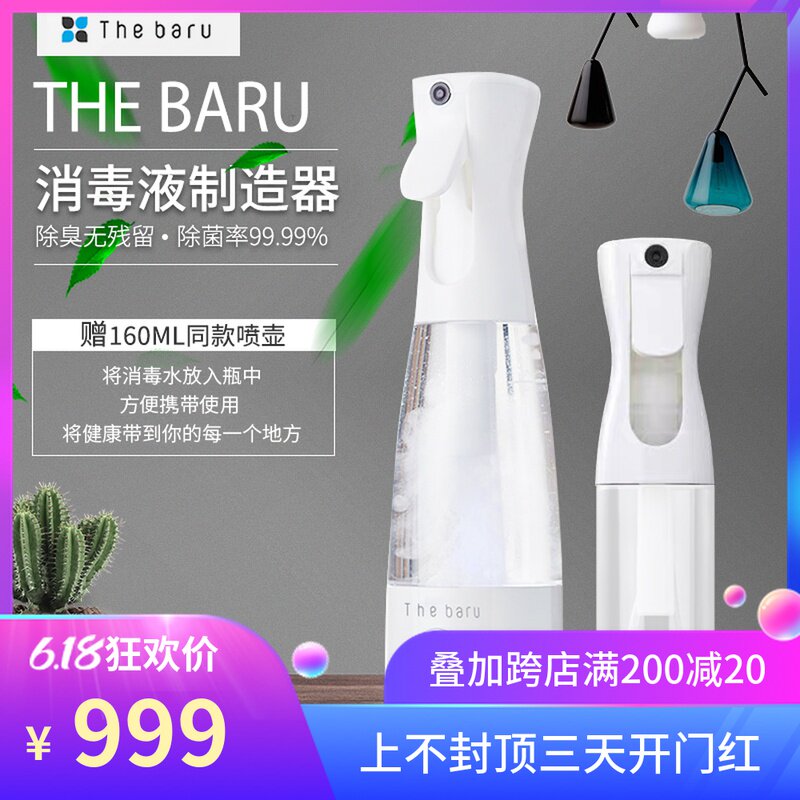 the republic of korea The baru Hypochlorite Generator Disinfectant Remain Disinfectant generator Electrolysisin the Care cleaners/Sanitary napkins/Paper/Aromatherapy , Family environment cleaner , Disinfectant  category - from Buy2taobao.com to provide professional Taobao agent buy service