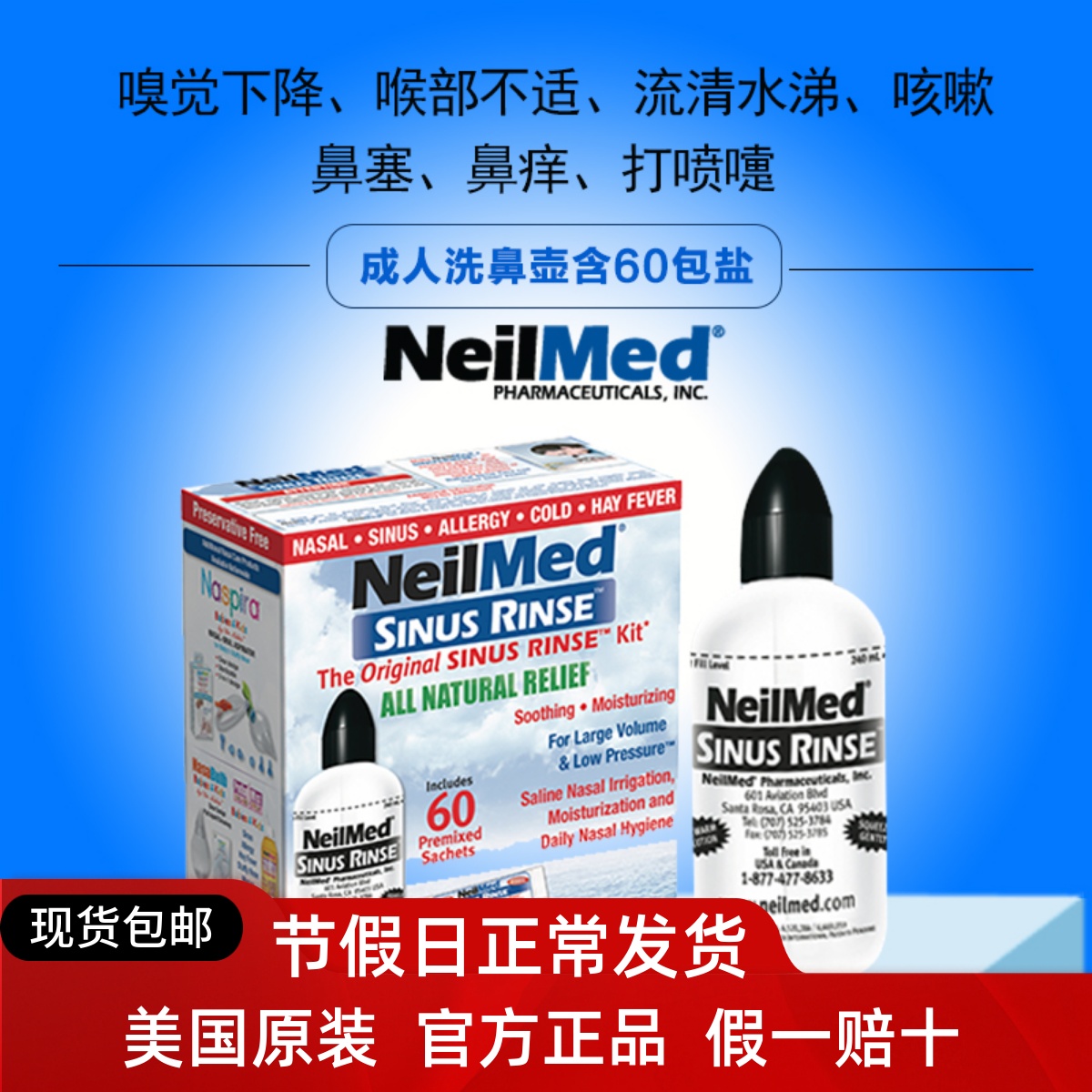 美国进口NeilMed鼻腔冲洗器