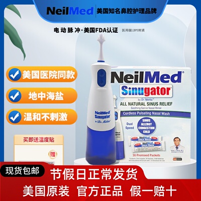美国进口新款Neilmed洗鼻器成人儿童专用鼻腔冲洗器温和脉冲孕妇