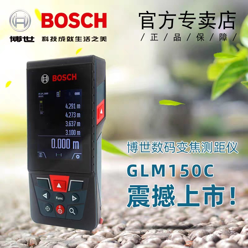 博世红外线测距仪GLM150C蓝牙彩