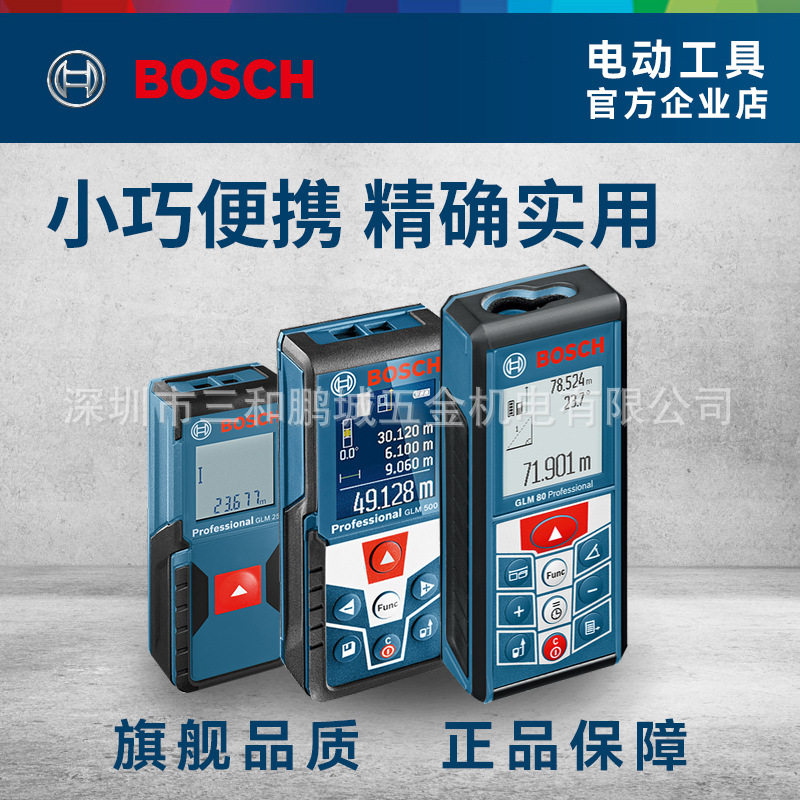 博世正品授权测距仪高精度激光测