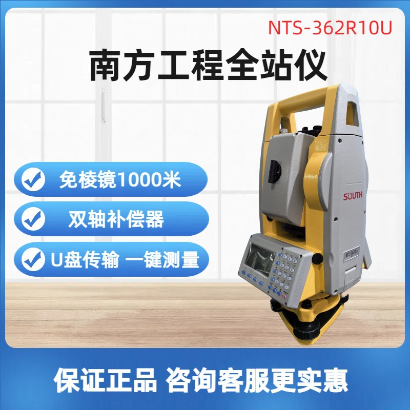 南方NTS-362R10U高精度全站仪U盘