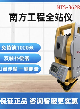 南方NTS-362R10U高精度全站仪U盘蓝牙传输一键测量1000米免棱镜