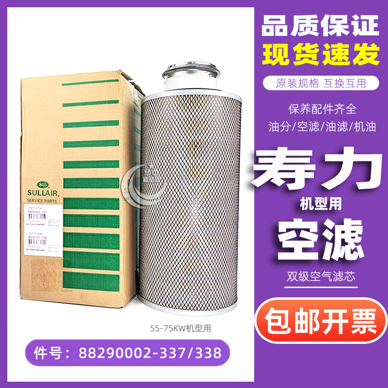 寿力LS-75/100空滤88290002-337