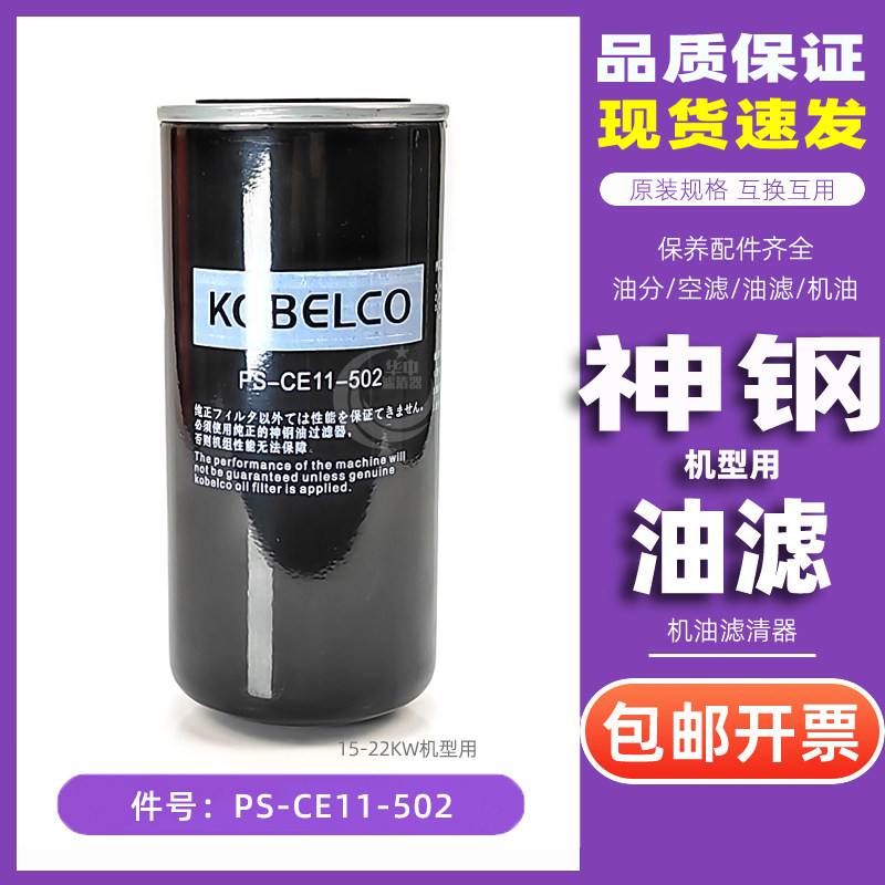 神钢空压机油过滤器PS-CE11-502