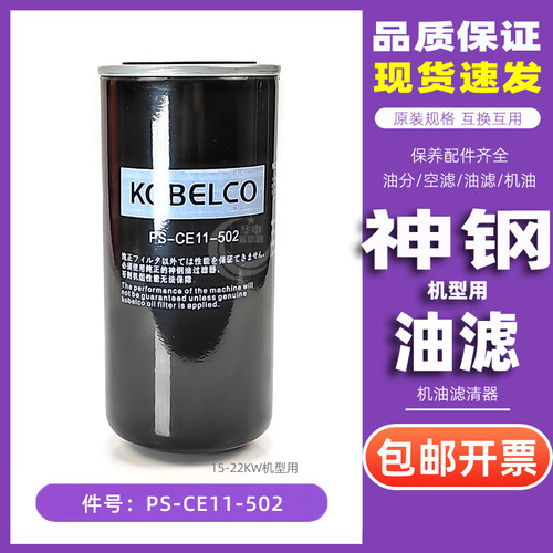 神钢空压机油过滤器PS-CE11-502